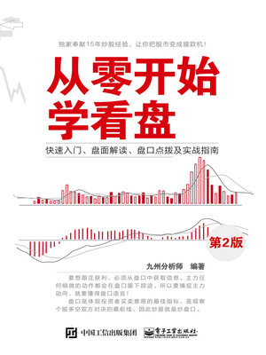 cover image of 从零开始学看盘